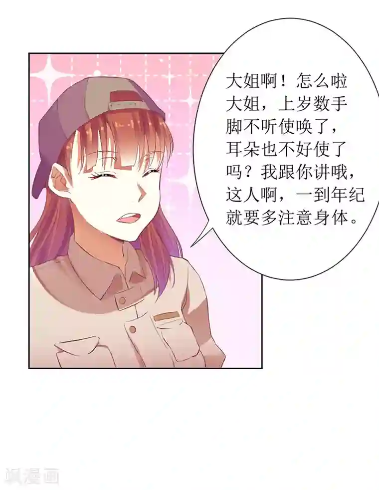 一夜未了情：总裁别太坏第37话 谁怕你啊！