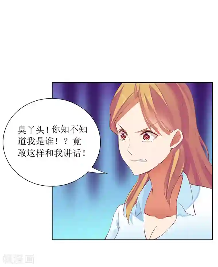 一夜未了情：总裁别太坏第37话 谁怕你啊！