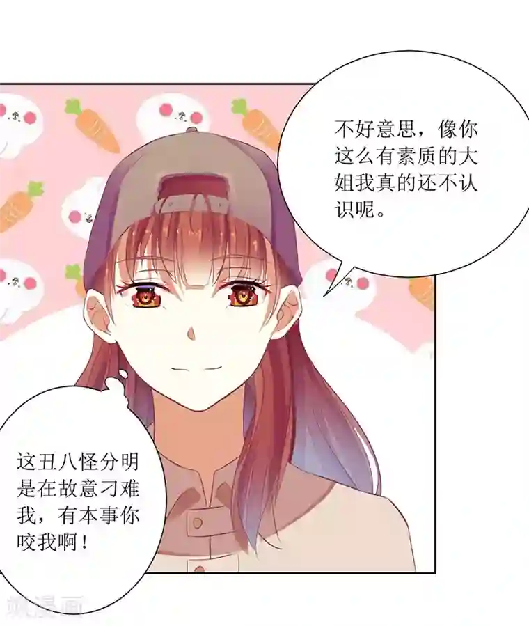 一夜未了情：总裁别太坏第37话 谁怕你啊！