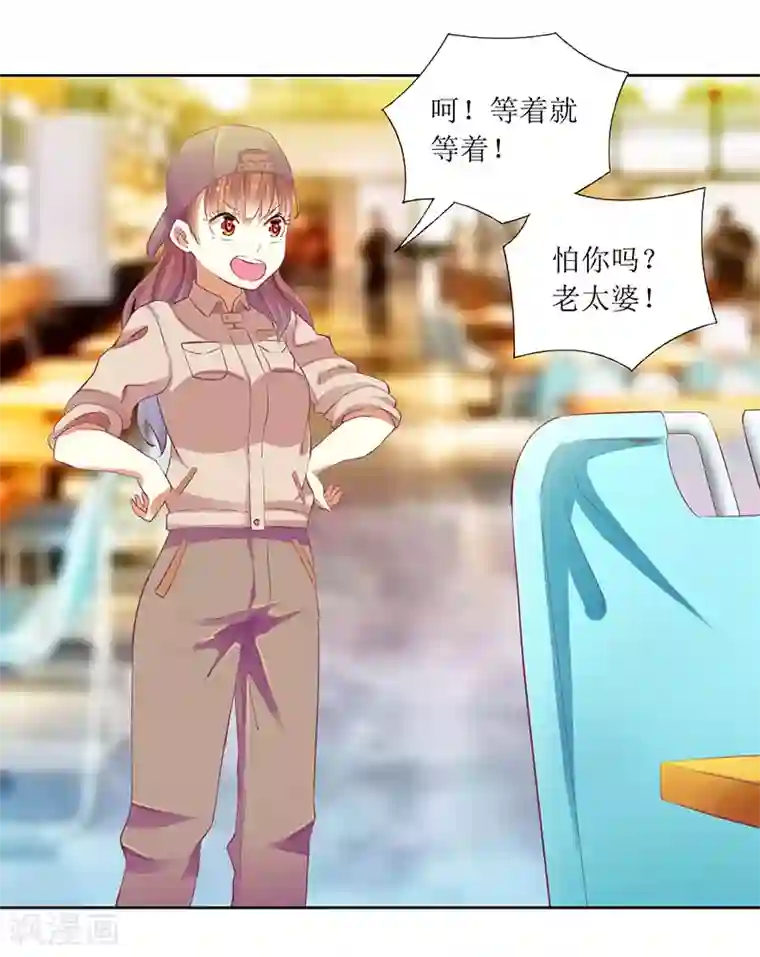 一夜未了情：总裁别太坏第37话 谁怕你啊！