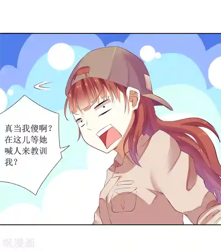 一夜未了情：总裁别太坏第37话 谁怕你啊！