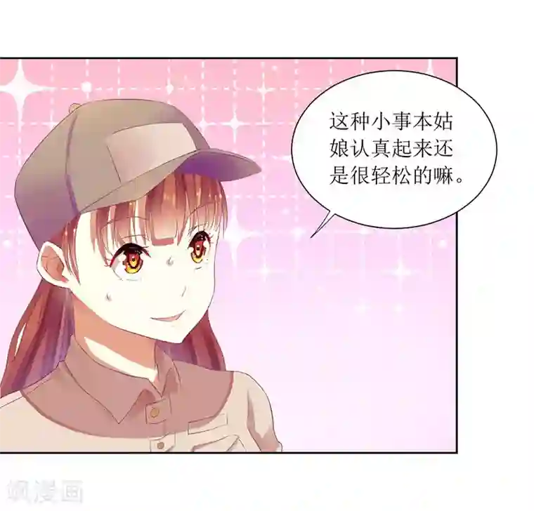 一夜未了情：总裁别太坏第37话 谁怕你啊！