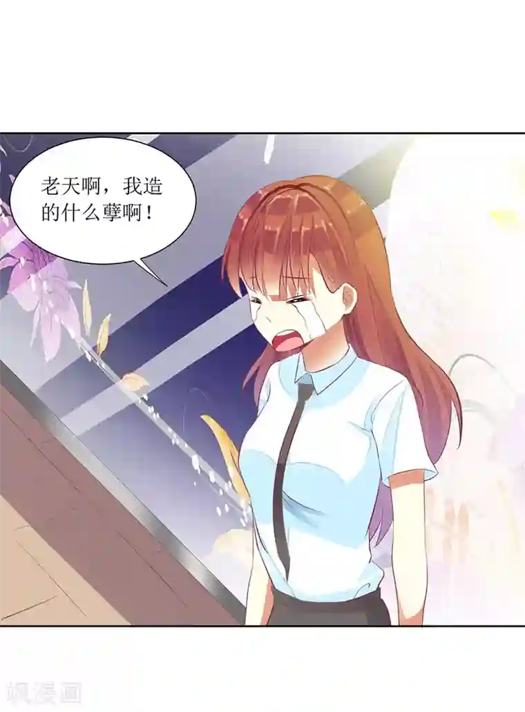 一夜未了情：总裁别太坏第38话 错了就要付出代价