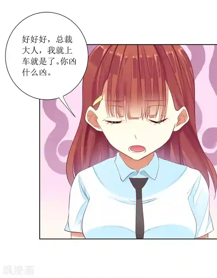 一夜未了情：总裁别太坏第38话 错了就要付出代价