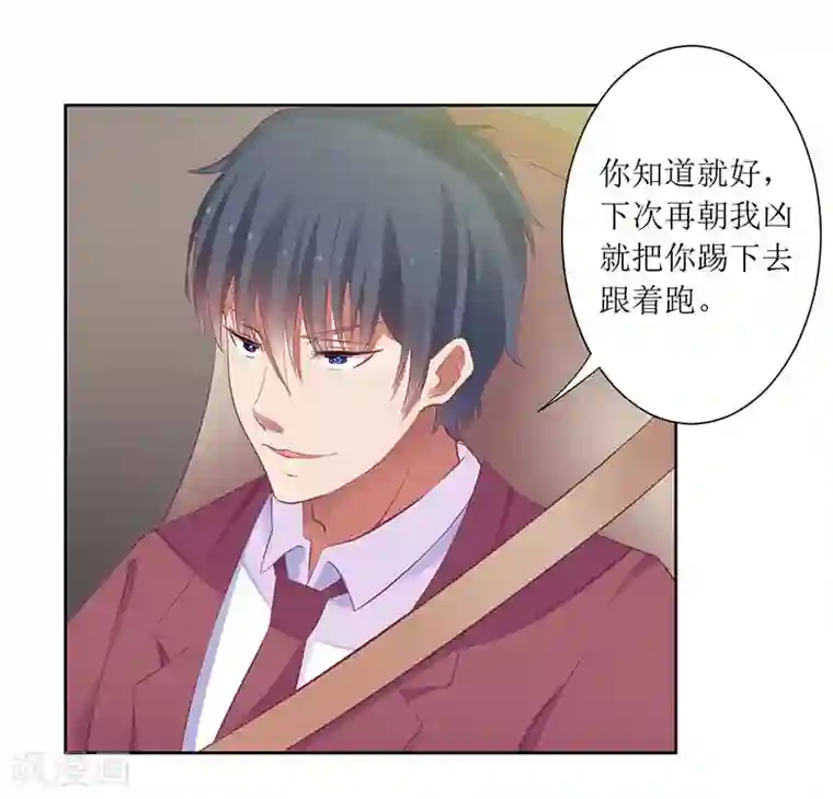 一夜未了情：总裁别太坏第38话 错了就要付出代价