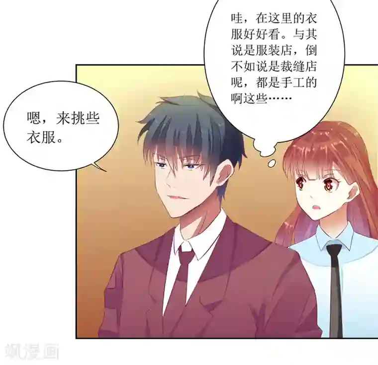 一夜未了情：总裁别太坏第38话 错了就要付出代价