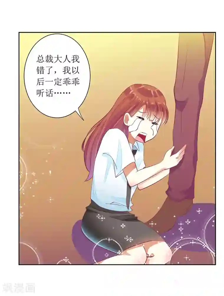一夜未了情：总裁别太坏第38话 错了就要付出代价