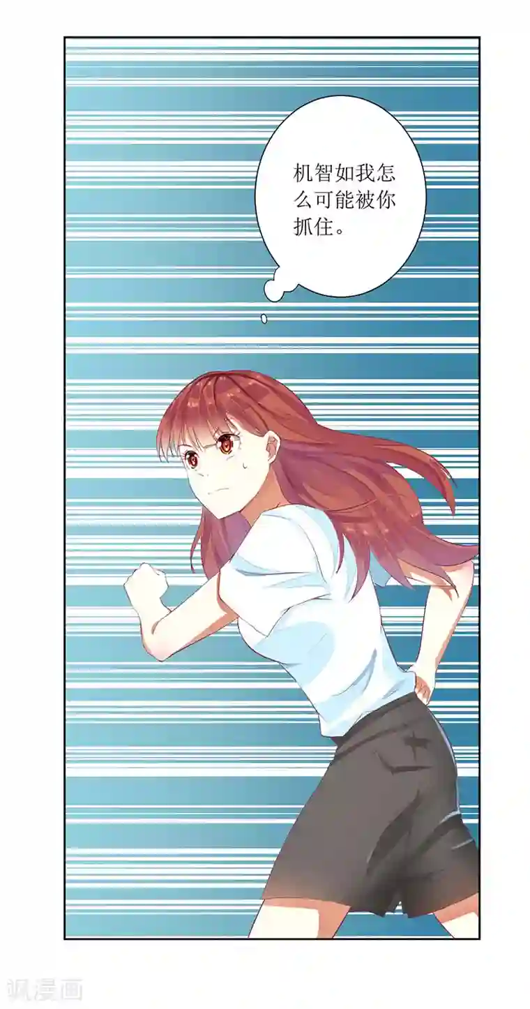 一夜未了情：总裁别太坏第38话 错了就要付出代价