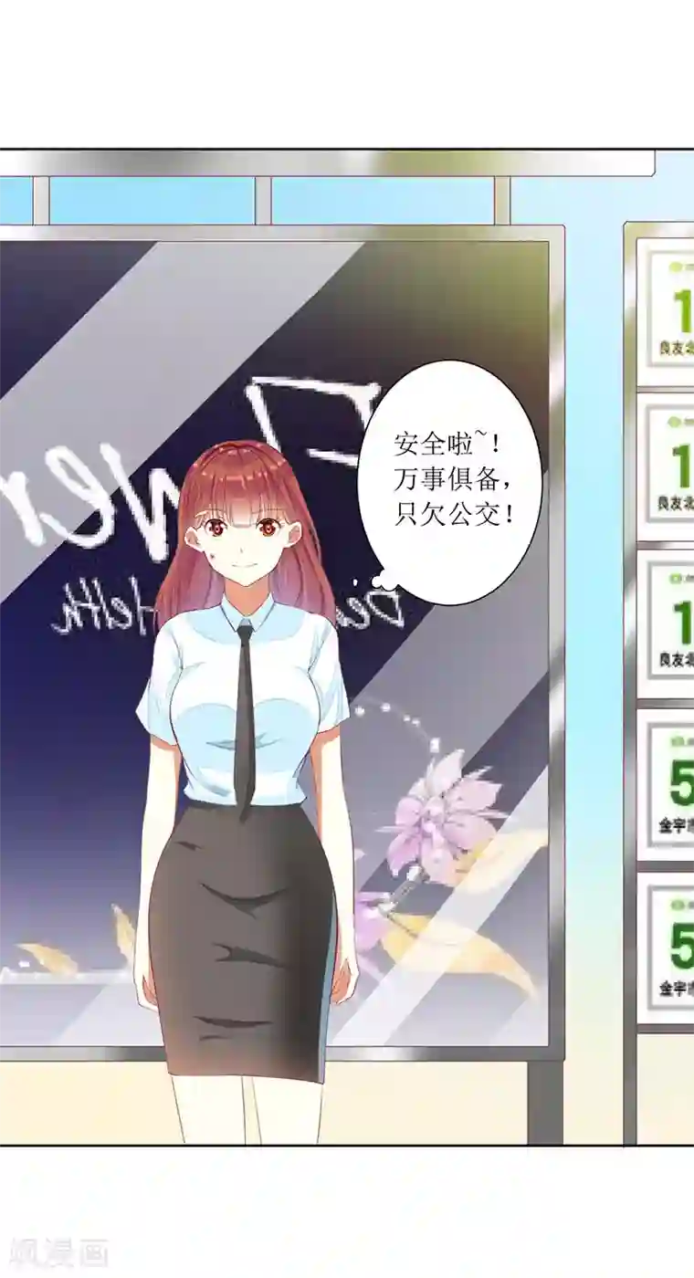 一夜未了情：总裁别太坏第38话 错了就要付出代价