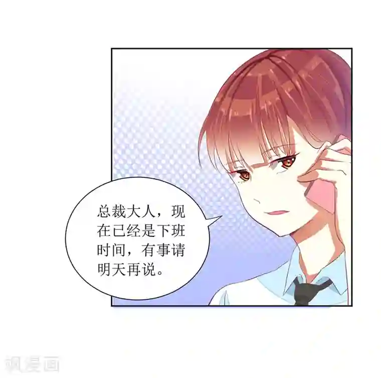 一夜未了情：总裁别太坏第38话 错了就要付出代价