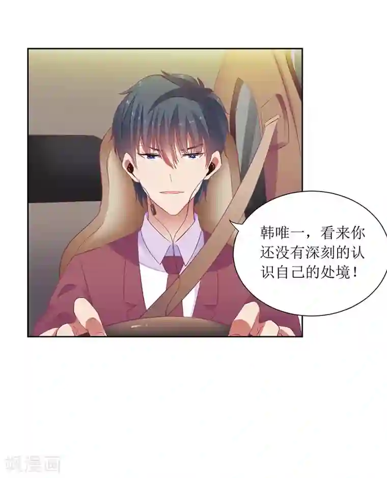 一夜未了情：总裁别太坏第38话 错了就要付出代价