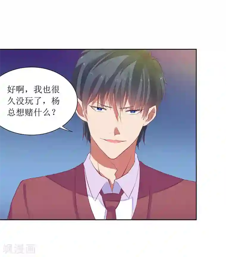 一夜未了情：总裁别太坏第39话 玩的就是心跳