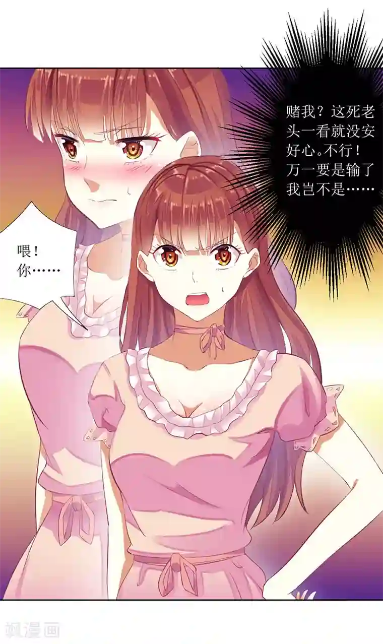 一夜未了情：总裁别太坏第39话 玩的就是心跳