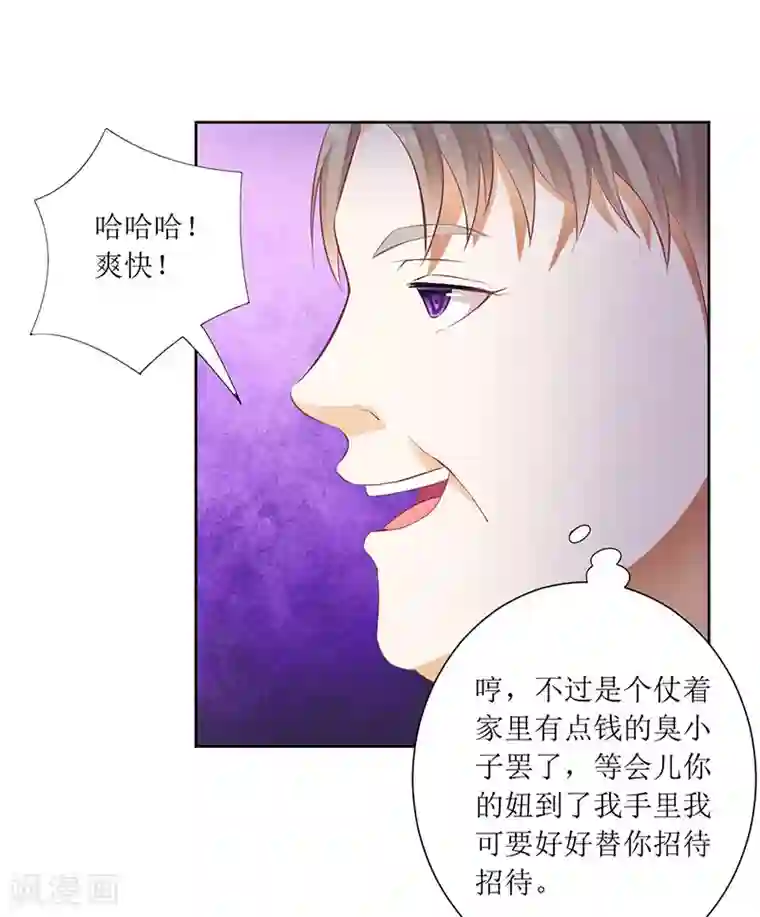 一夜未了情：总裁别太坏第39话 玩的就是心跳