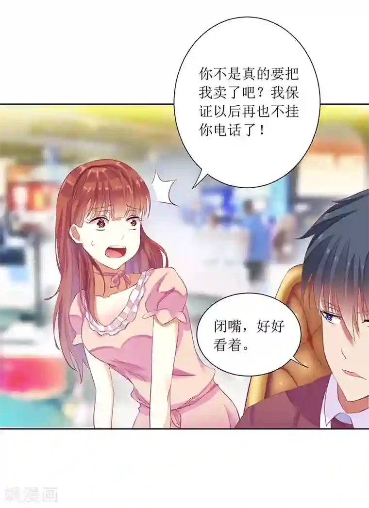 一夜未了情：总裁别太坏第39话 玩的就是心跳
