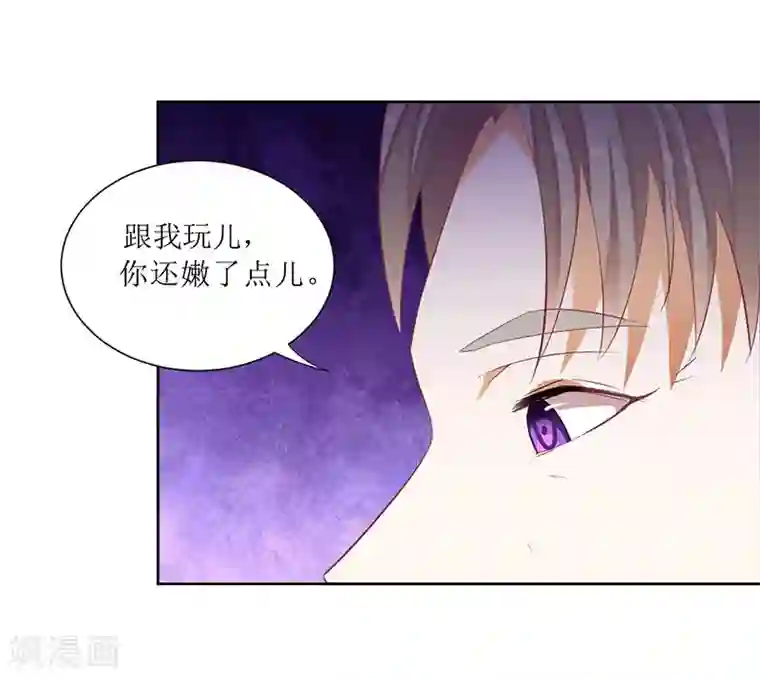一夜未了情：总裁别太坏第39话 玩的就是心跳