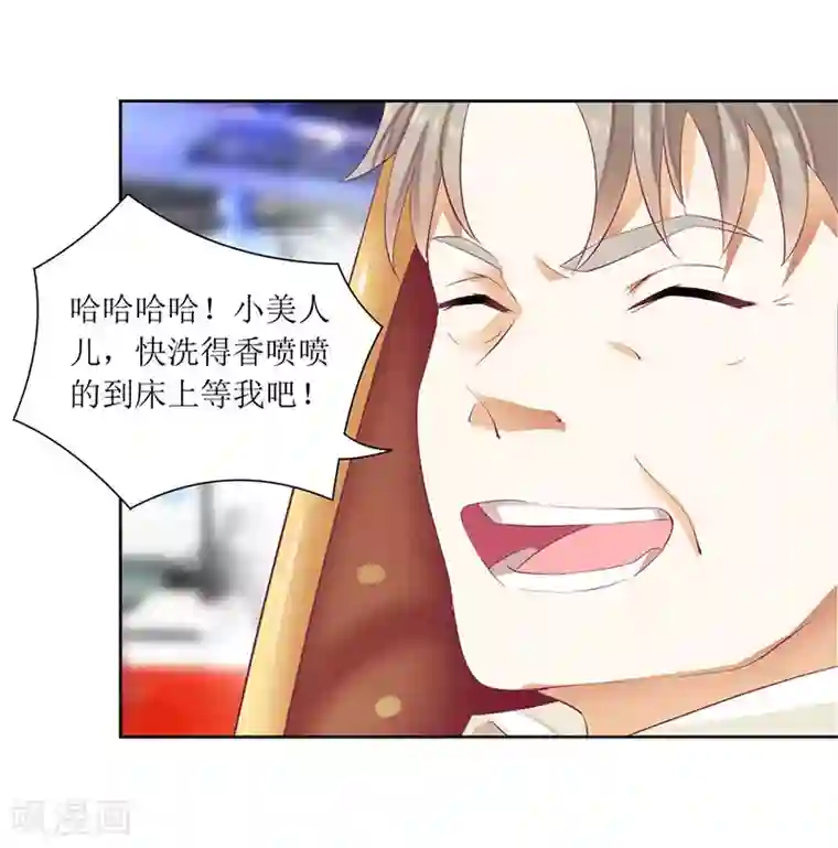 一夜未了情：总裁别太坏第39话 玩的就是心跳