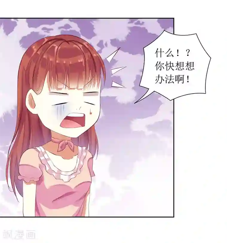 一夜未了情：总裁别太坏第39话 玩的就是心跳
