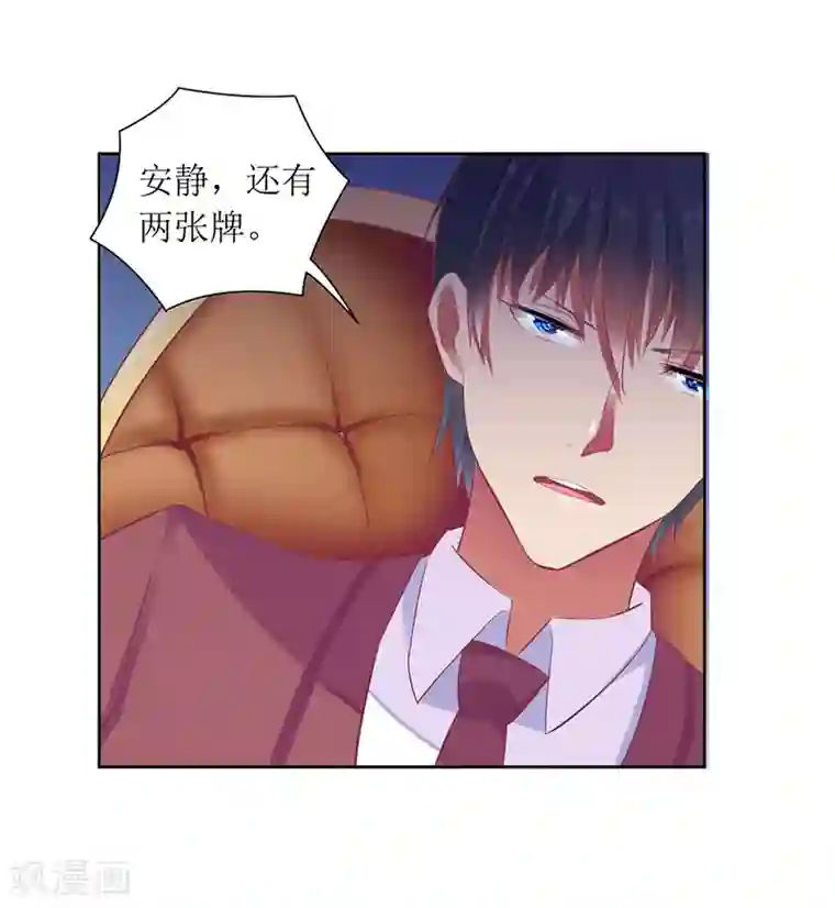 一夜未了情：总裁别太坏第39话 玩的就是心跳