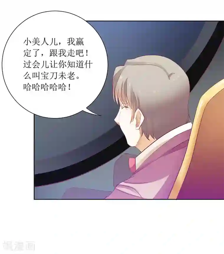 一夜未了情：总裁别太坏第39话 玩的就是心跳