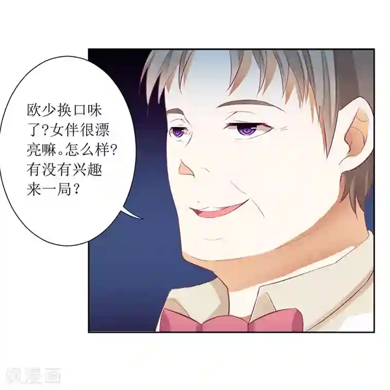 一夜未了情：总裁别太坏第39话 玩的就是心跳