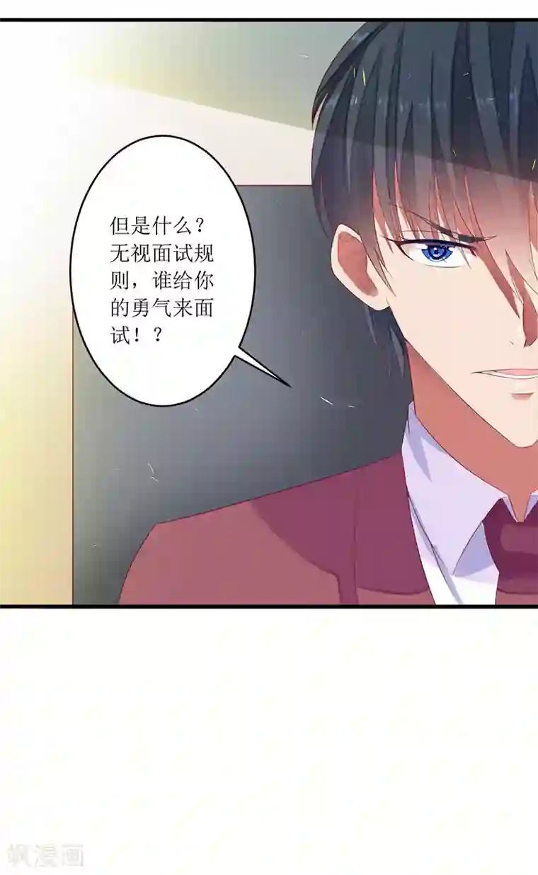 一夜未了情：总裁别太坏第42话 糟糕的面试