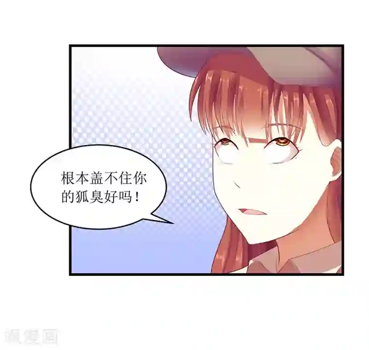 一夜未了情：总裁别太坏第42话 糟糕的面试