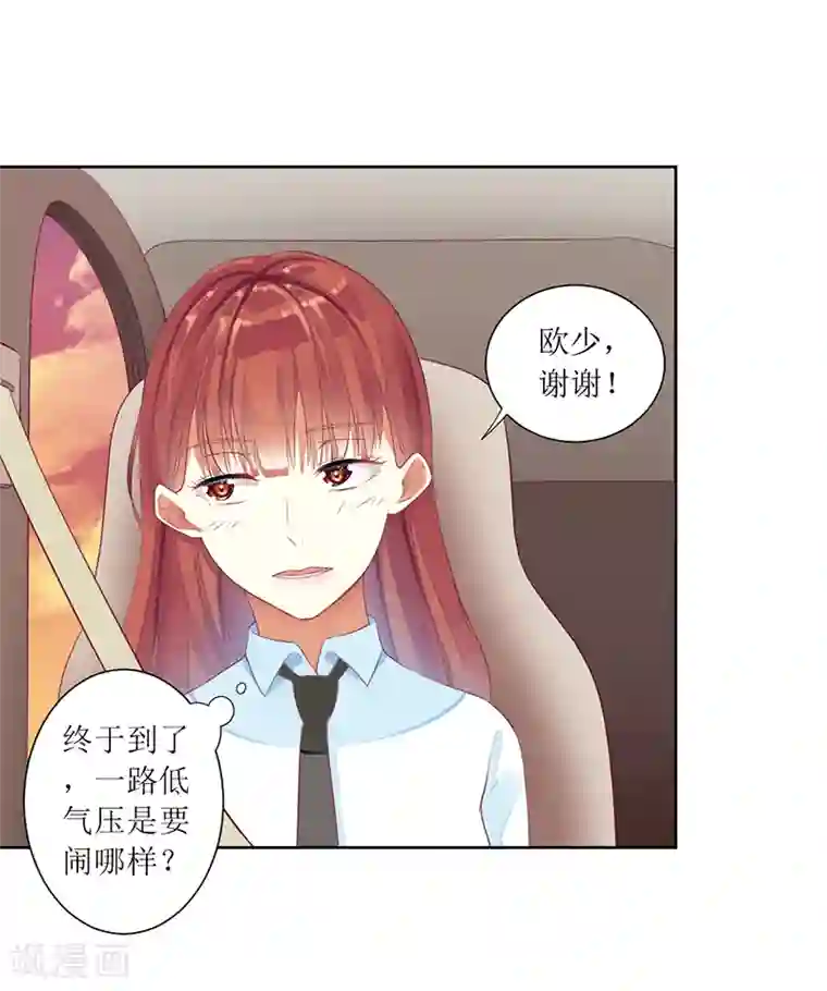 一夜未了情：总裁别太坏第44话 快给我道歉！