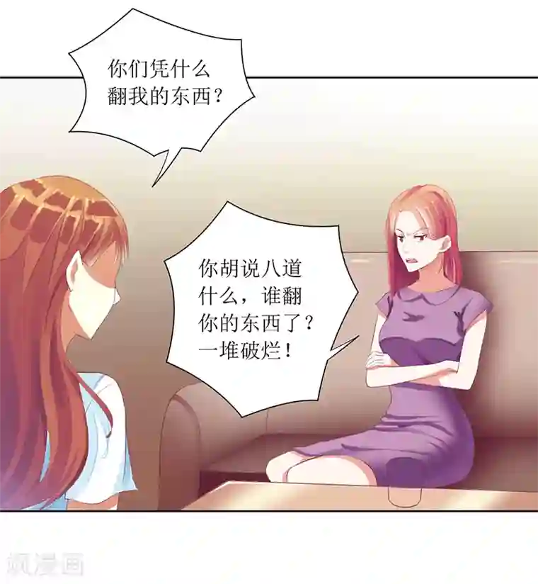 一夜未了情：总裁别太坏第44话 快给我道歉！