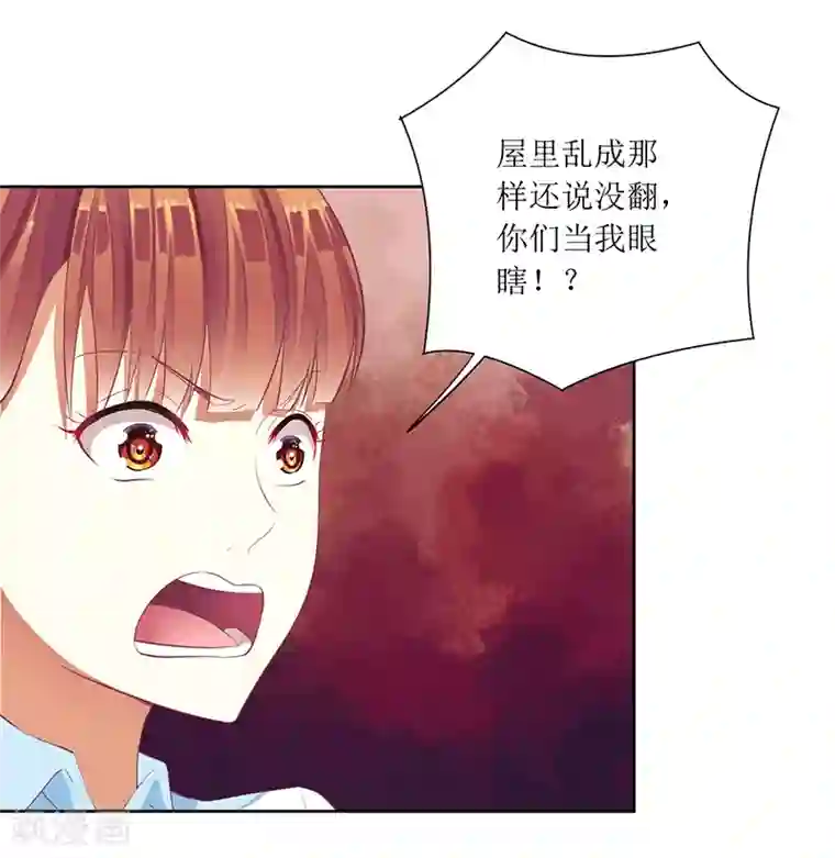 一夜未了情：总裁别太坏第44话 快给我道歉！