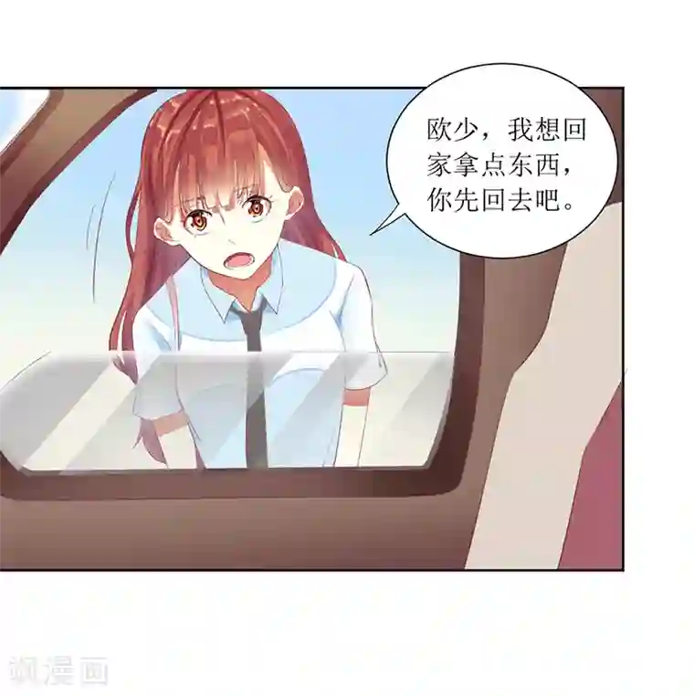 一夜未了情：总裁别太坏第44话 快给我道歉！