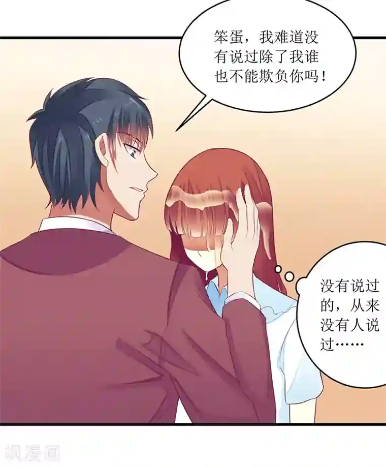 一夜未了情：总裁别太坏第45话 你出生都是个错误！