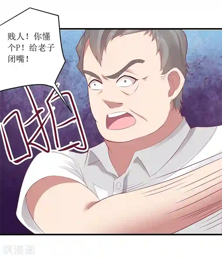 一夜未了情：总裁别太坏第45话 你出生都是个错误！