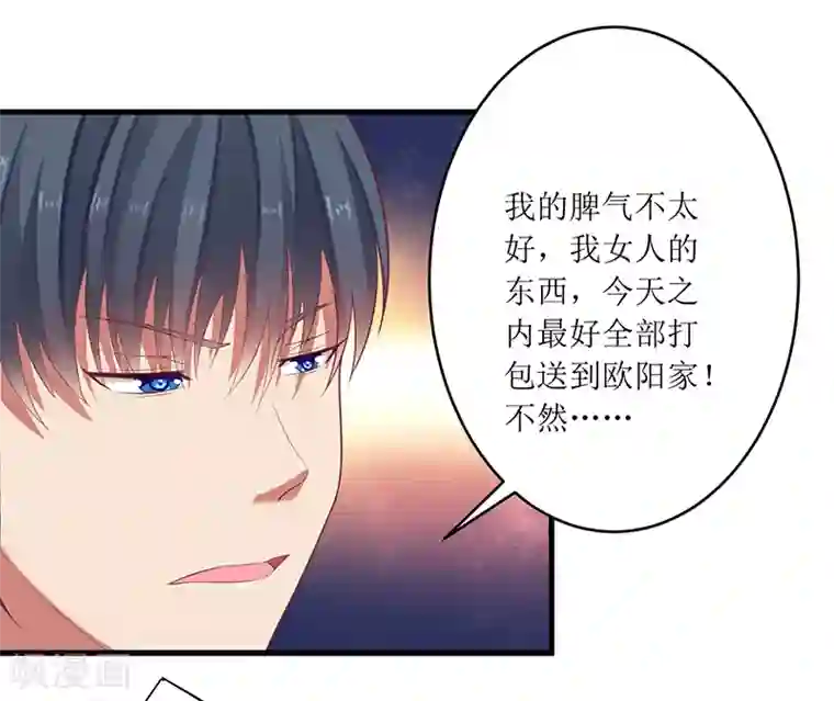 一夜未了情：总裁别太坏第45话 你出生都是个错误！