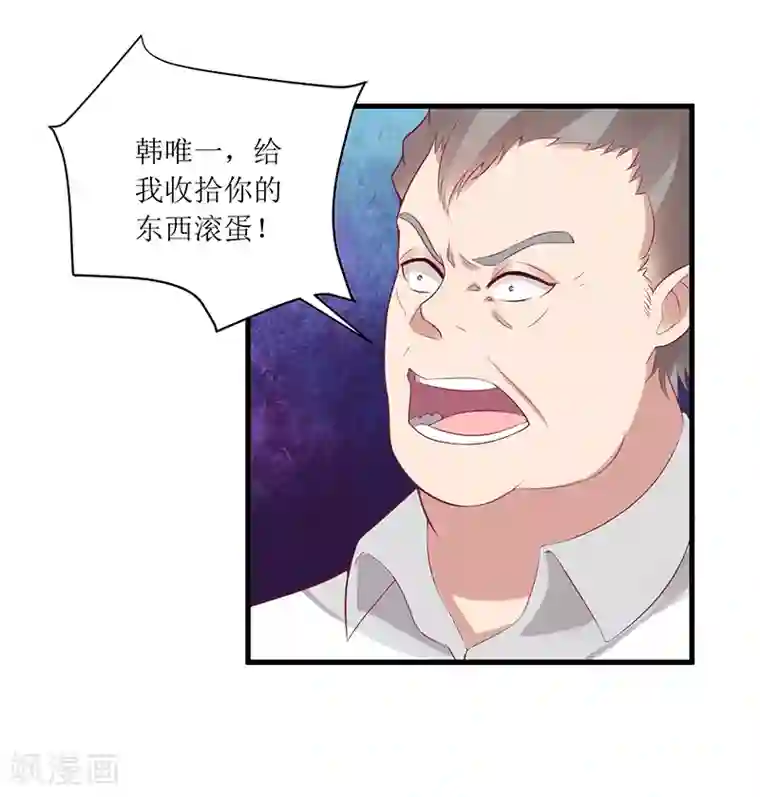 一夜未了情：总裁别太坏第45话 你出生都是个错误！