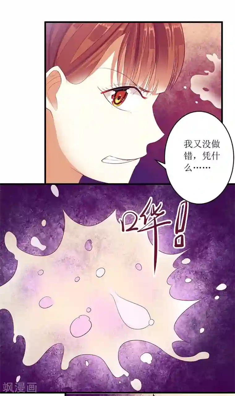 一夜未了情：总裁别太坏第45话 你出生都是个错误！