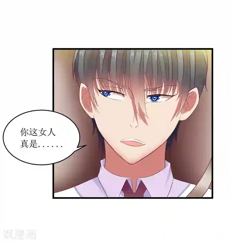 一夜未了情：总裁别太坏第46话 敢动我的女人？