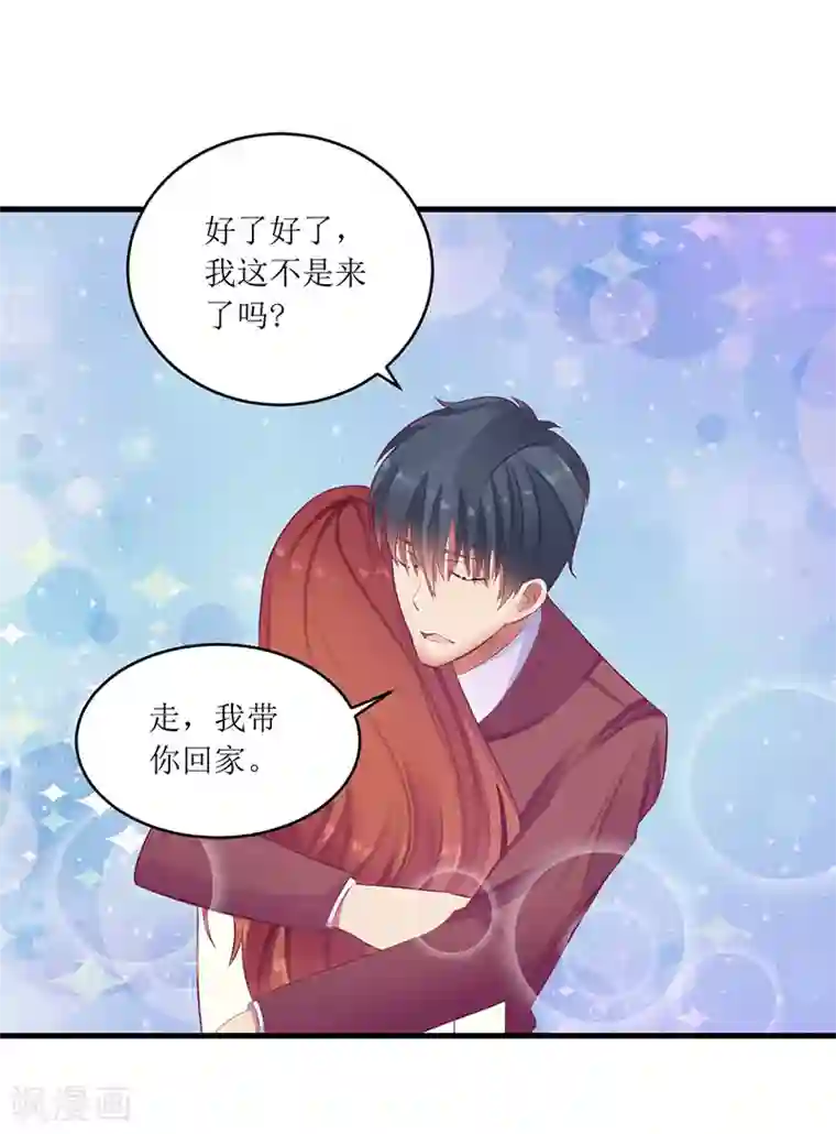 一夜未了情：总裁别太坏第47话 我们一起回家