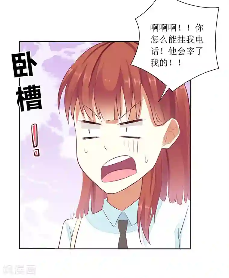 一夜未了情：总裁别太坏第50话 震惊！绿帽危机！？