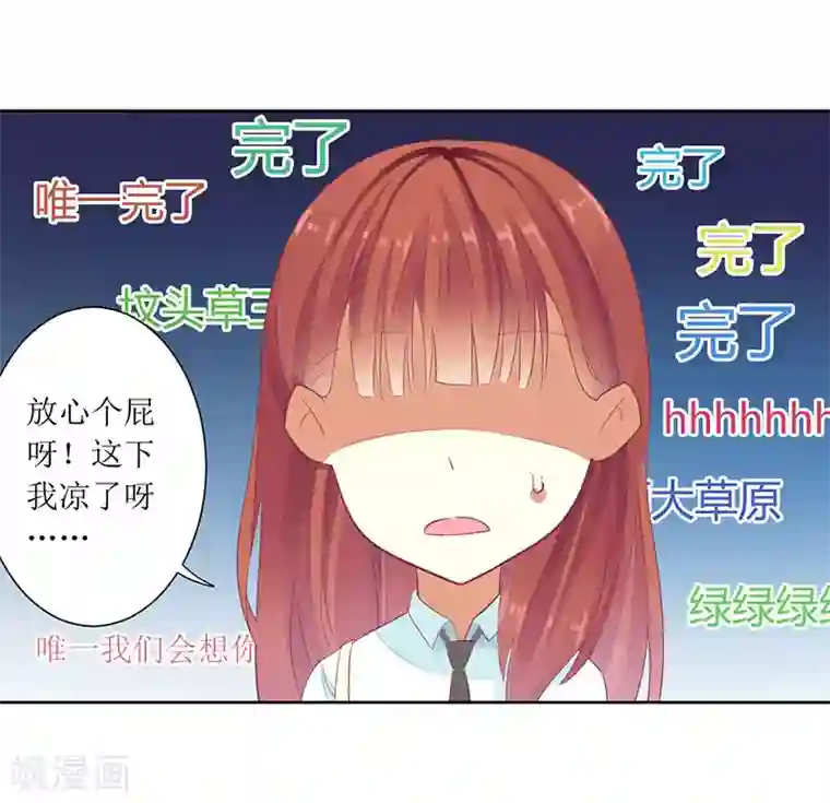 一夜未了情：总裁别太坏第50话 震惊！绿帽危机！？