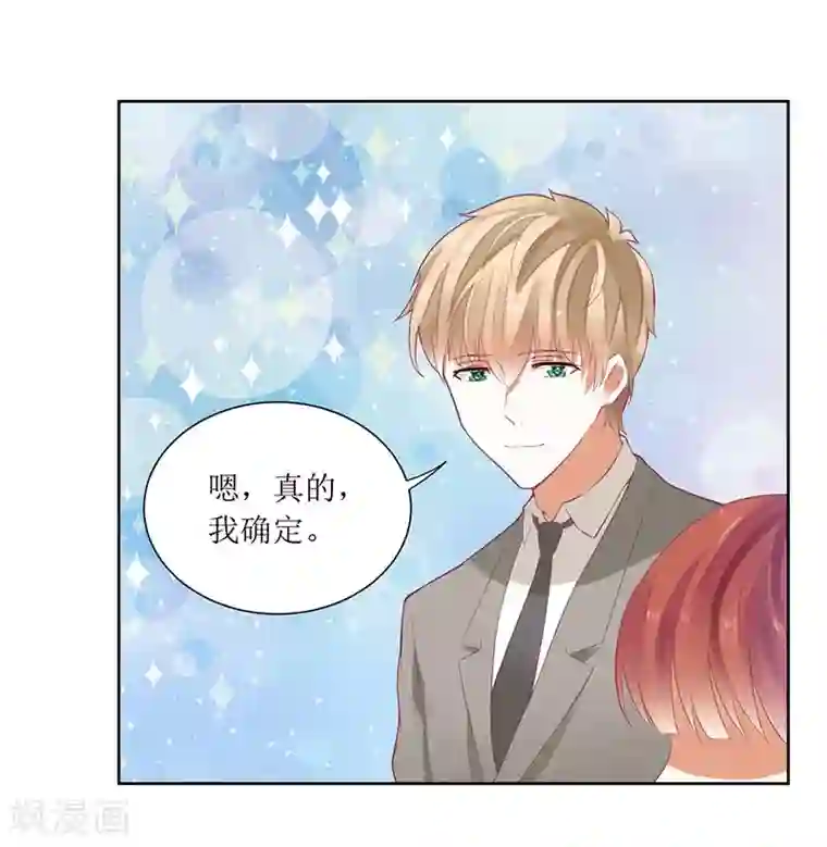 一夜未了情：总裁别太坏第50话 震惊！绿帽危机！？