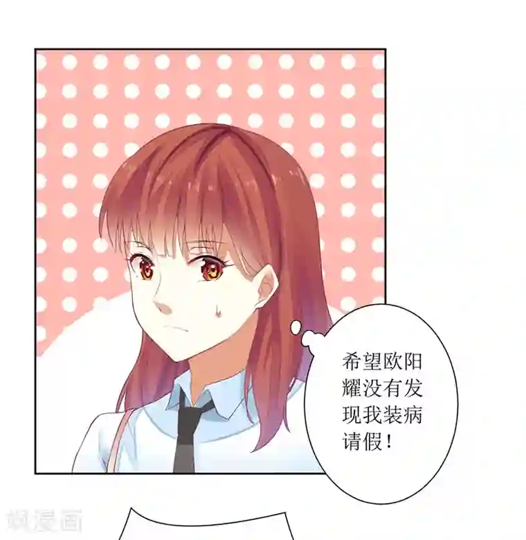 一夜未了情：总裁别太坏第50话 震惊！绿帽危机！？