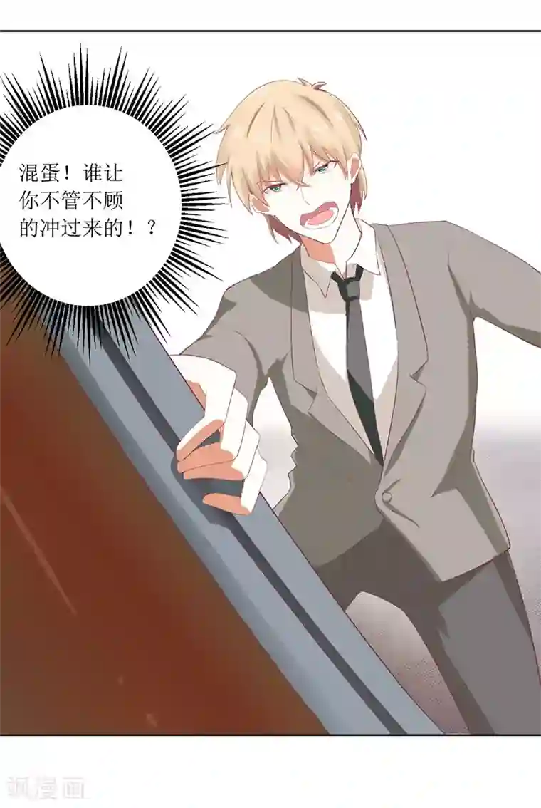 一夜未了情：总裁别太坏第52话 你们这对狗男女
