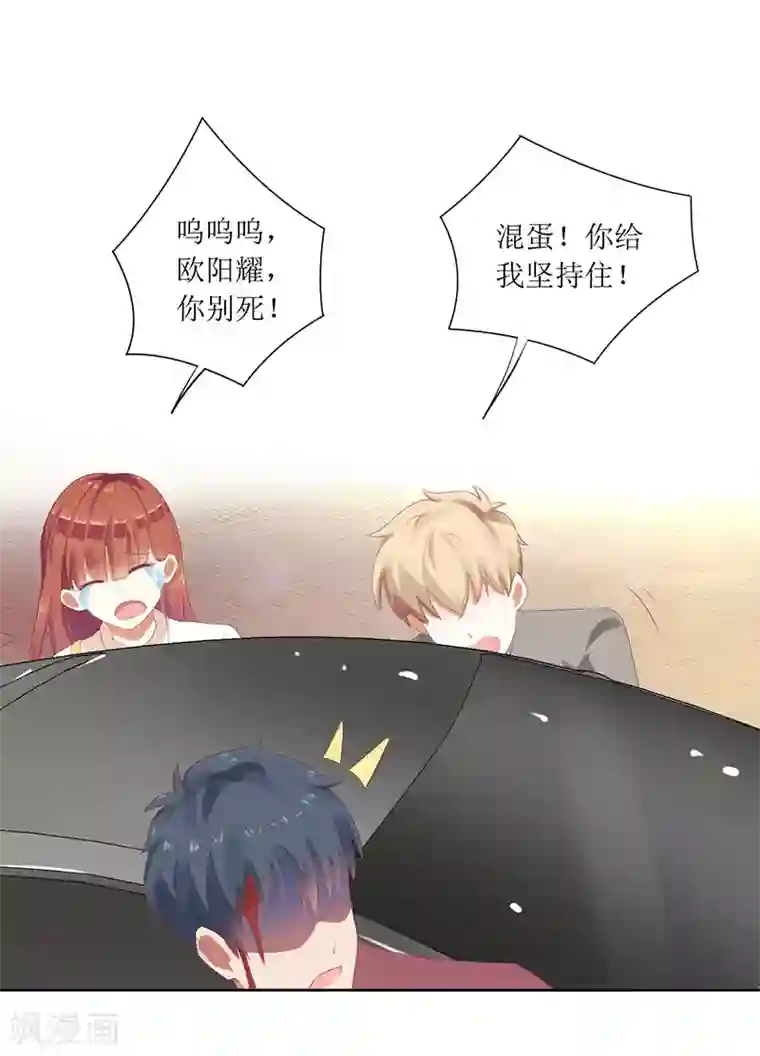 一夜未了情：总裁别太坏第52话 你们这对狗男女