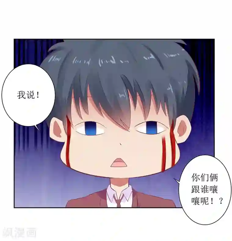 一夜未了情：总裁别太坏第52话 你们这对狗男女