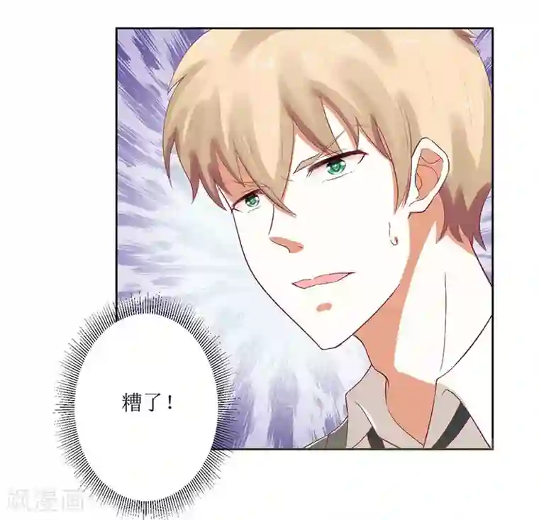 一夜未了情：总裁别太坏第52话 你们这对狗男女