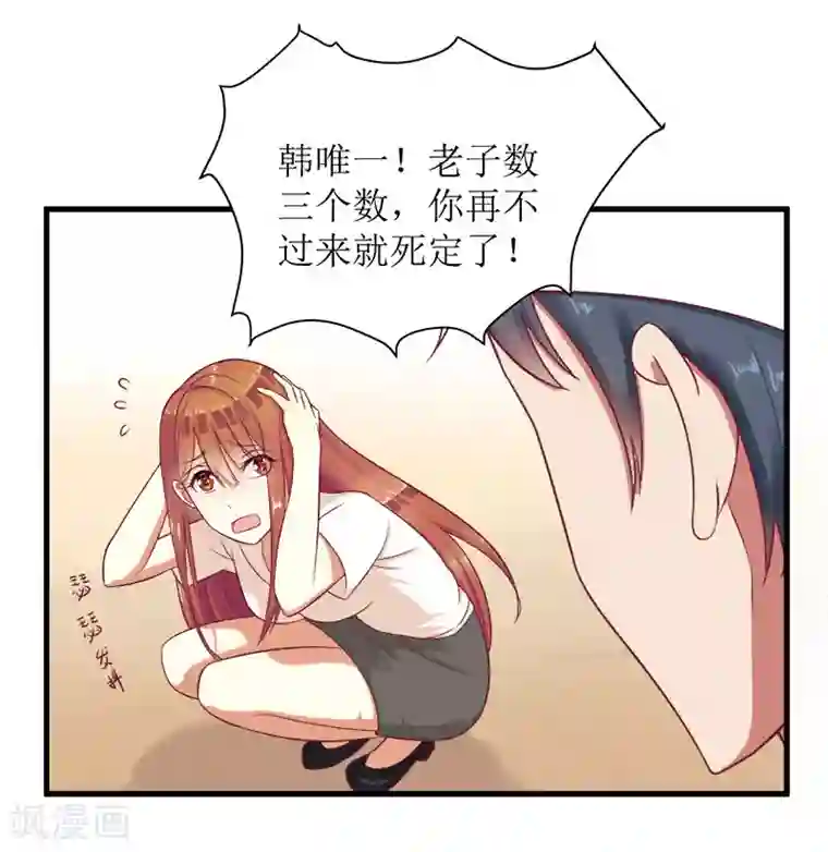 一夜未了情：总裁别太坏第53话 扔出去！