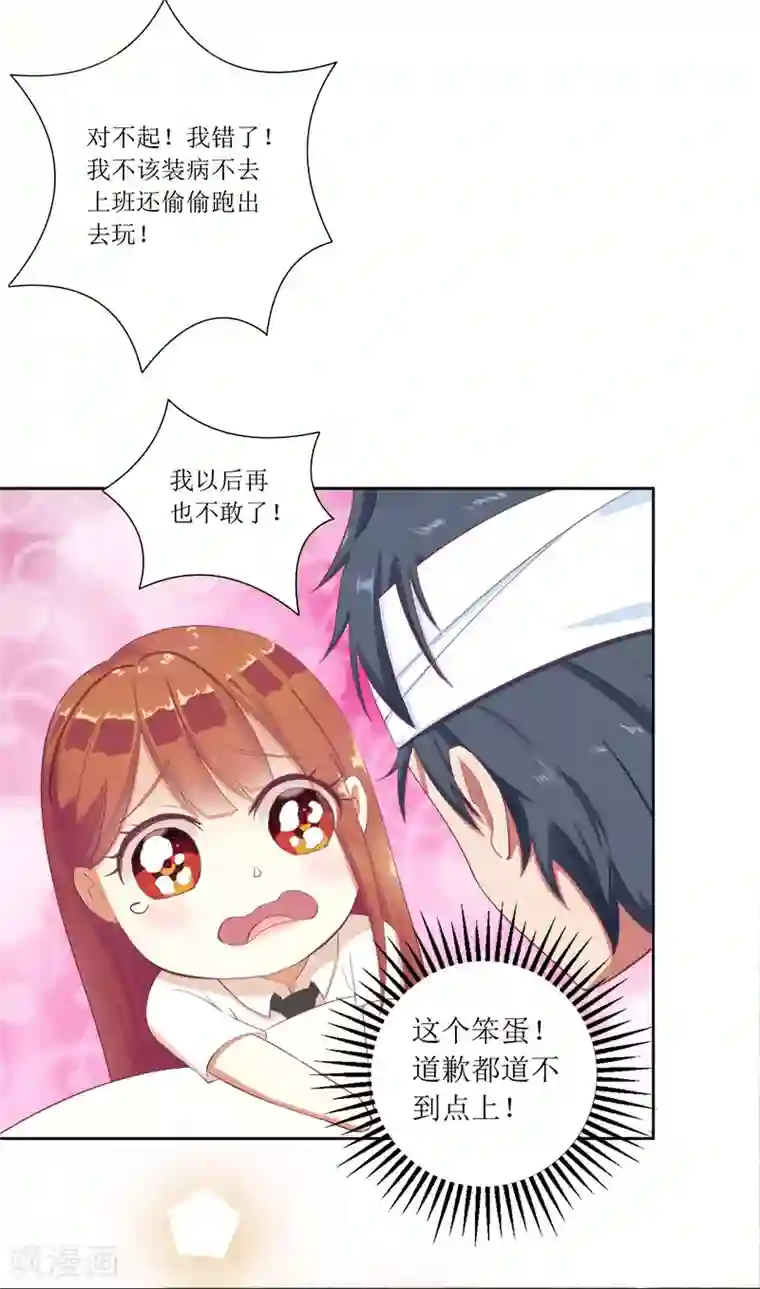 一夜未了情：总裁别太坏第53话 扔出去！