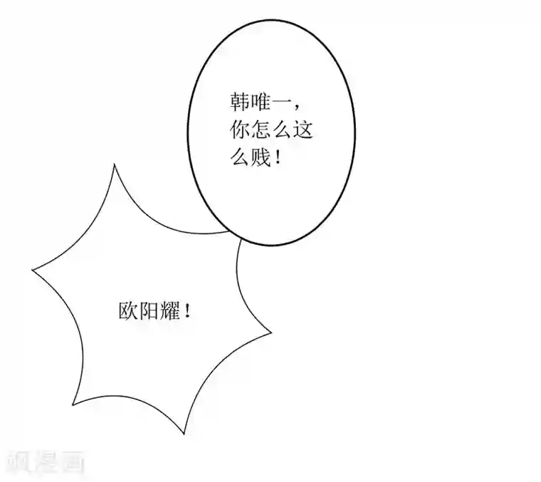 一夜未了情：总裁别太坏第53话 扔出去！