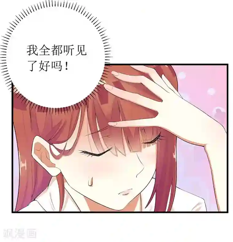 一夜未了情：总裁别太坏第54话 玩物而已